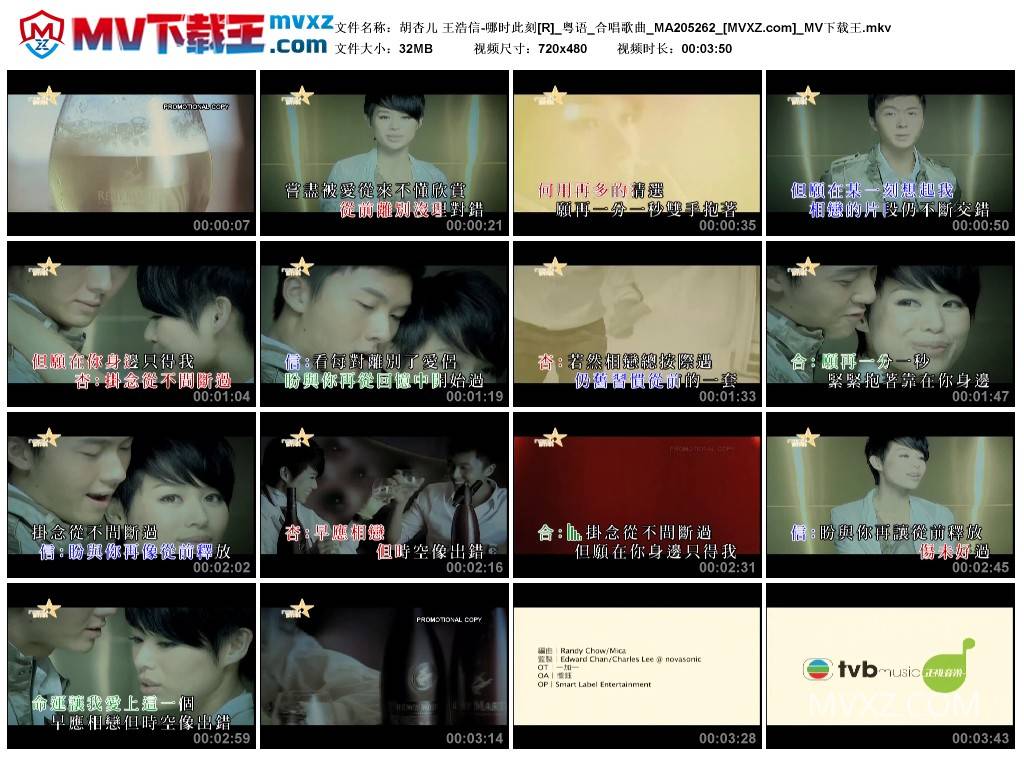 胡杏儿 王浩信-哪时此刻[R]_粤语_合唱歌曲_MA205262